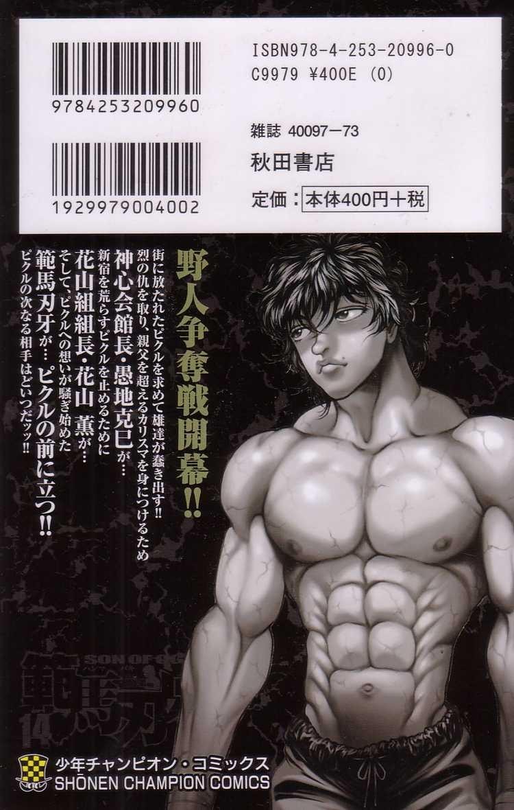 Baki - Son Of Ogre Chapter 105 2